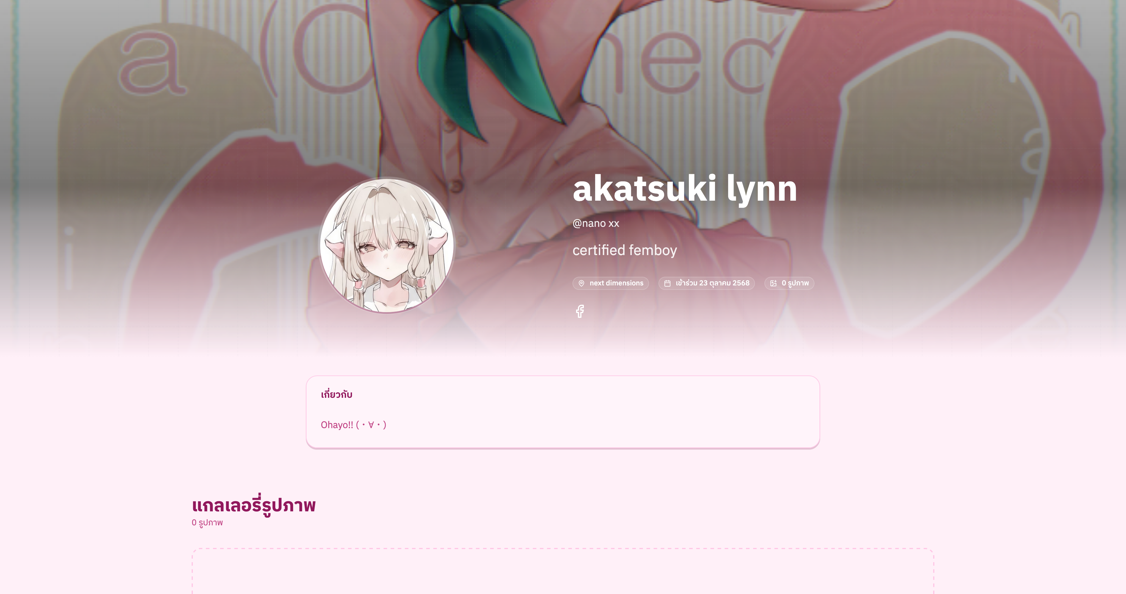 แชร์รูปและสร้างโปรไฟล์ส่วนตัว